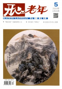 開心老年